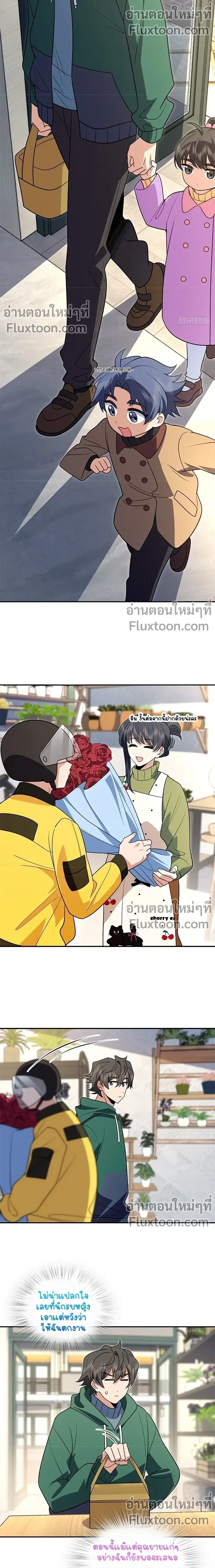 My Wife Is From a Thousand Years Ago ตอนที่ 380 หน้า 9