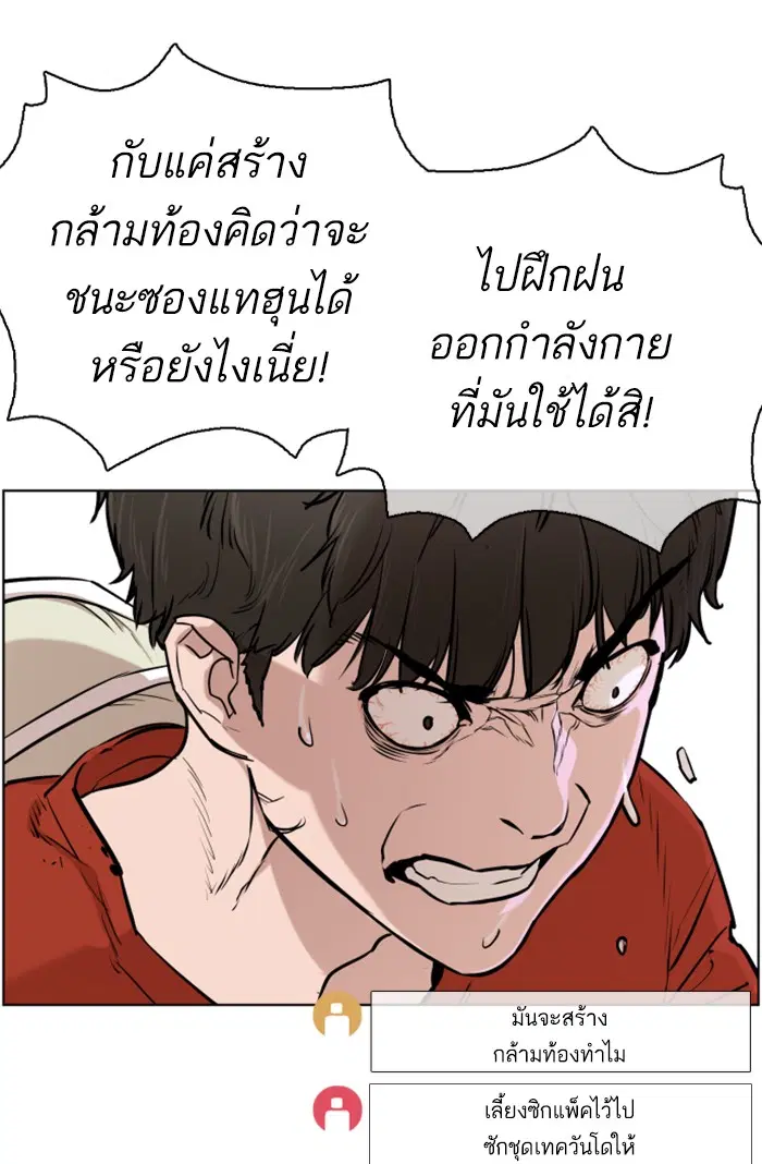 How to Fight ตอนที่ 16 หน้า 95
