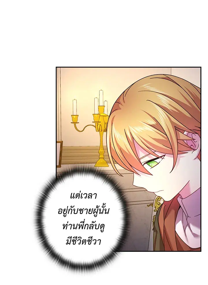 Satan’s Bride ตอนที่ 128 หน้า 7