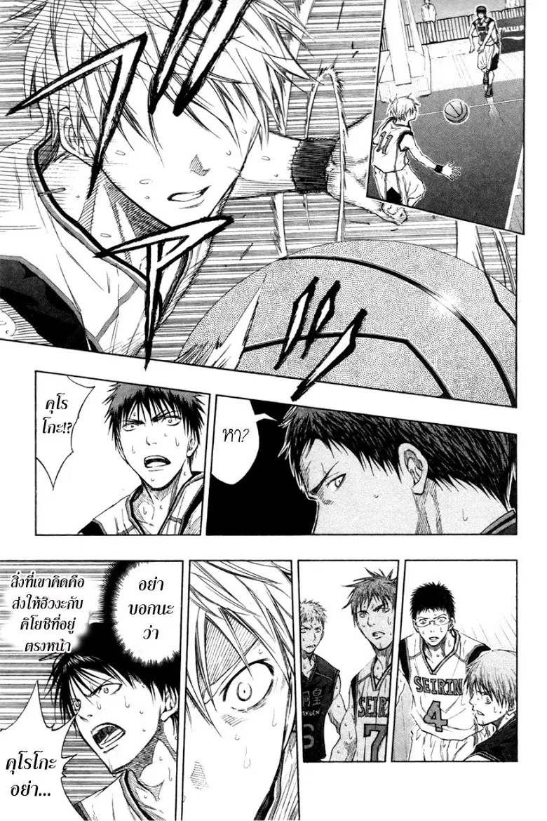 Kuroko no Basuke ตอนที่ 120 หน้า 4