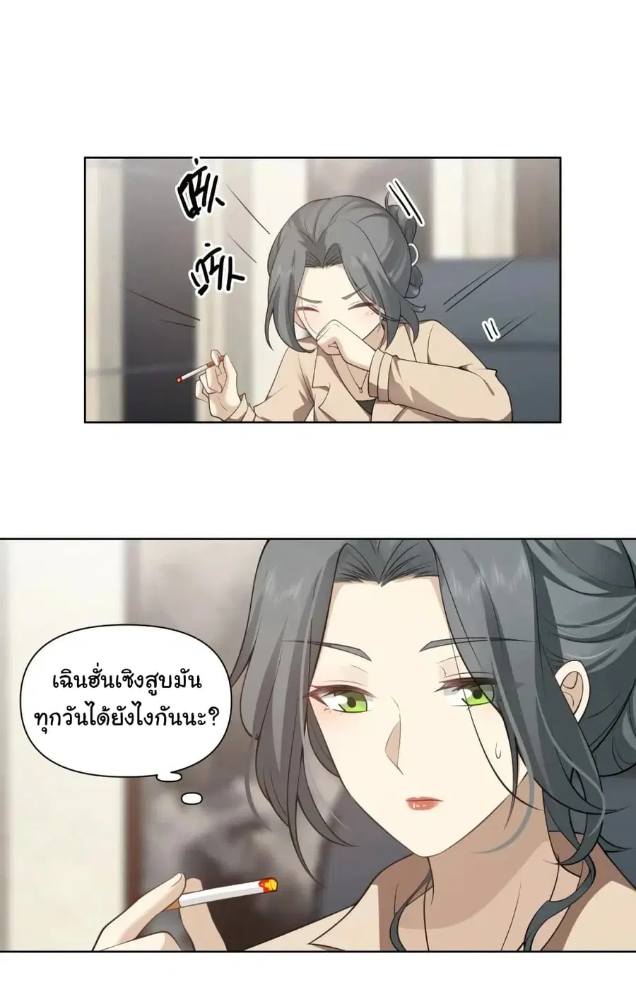 I Really Don’t Want to be Reborn ตอนที่ 183 หน้า 13