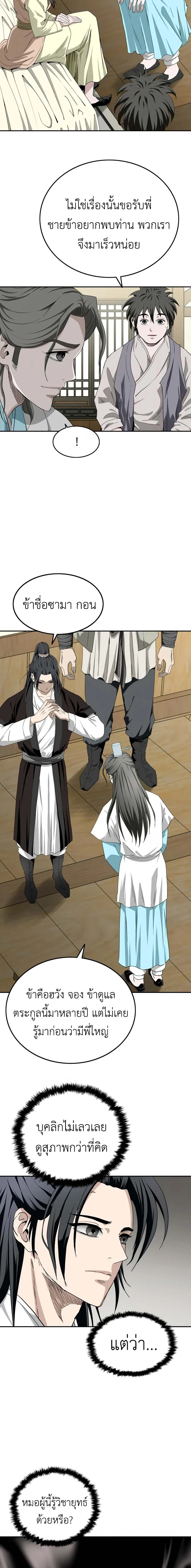 The Supreme Demonic Sword ยอดมารกระบี่ ตอนที่ 4 หน้า 6
