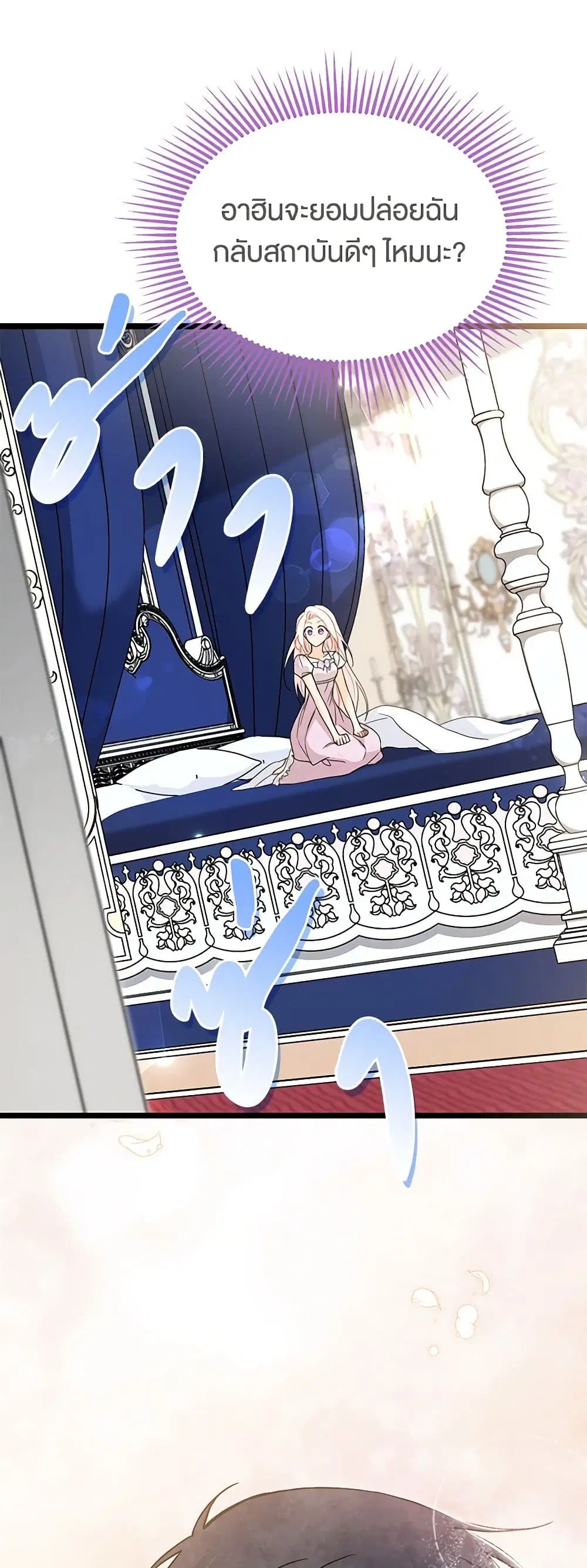 The Symbiotic Relationship Between a Panther and a Rabbit ตอนที่ 132 หน้า 24