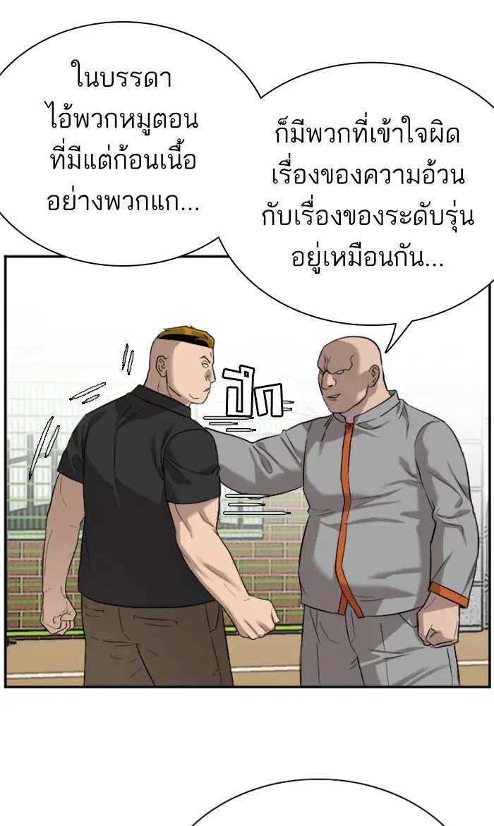 Bad Guy ตอนที่ 79 หน้า 27