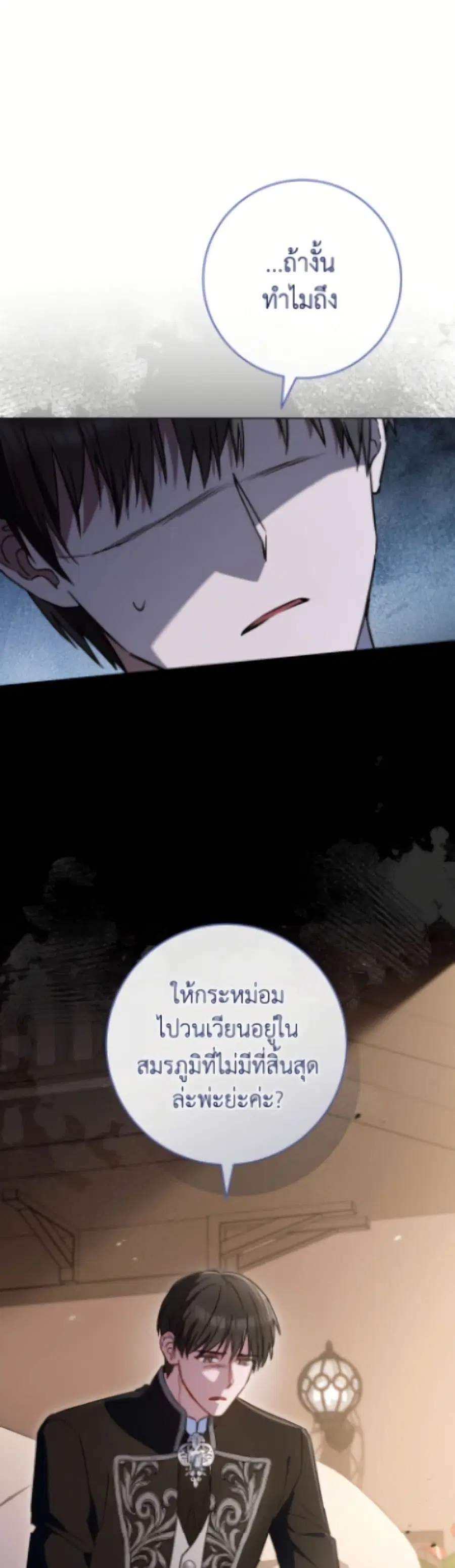 The Young Lady Is a Royal Chef ตอนที่ 189 หน้า 16