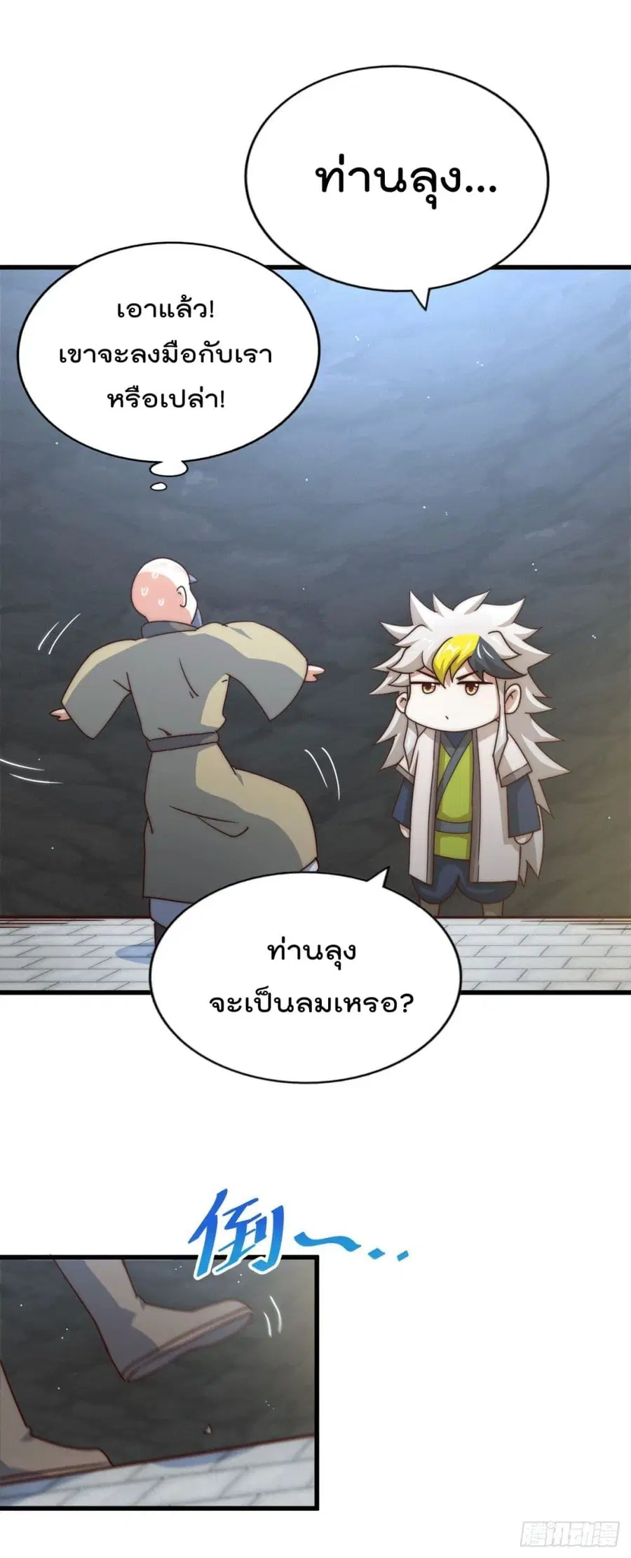 Who is your Daddy ตอนที่ 95 หน้า 12