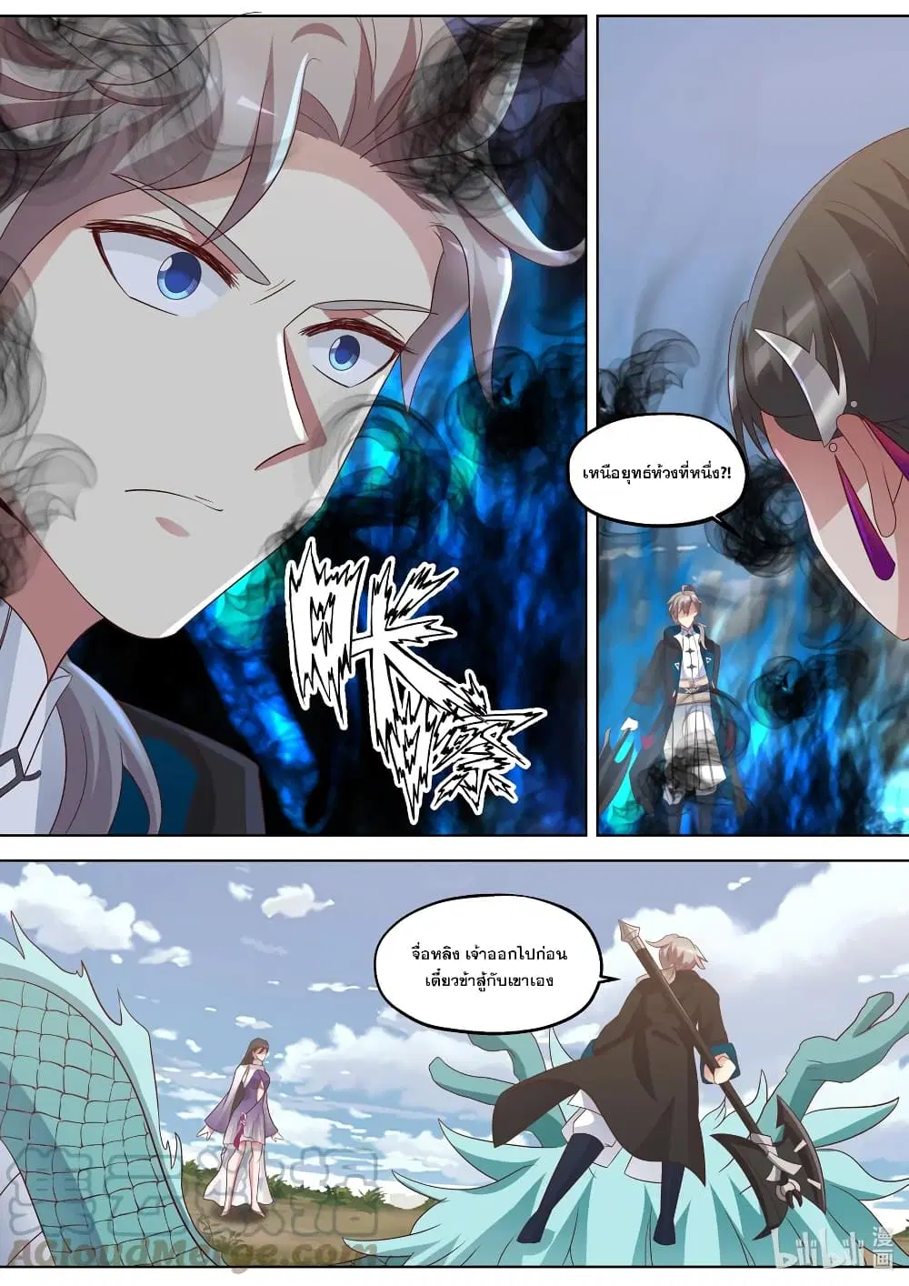 Martial God Asura ตอนที่ 343 หน้า 4