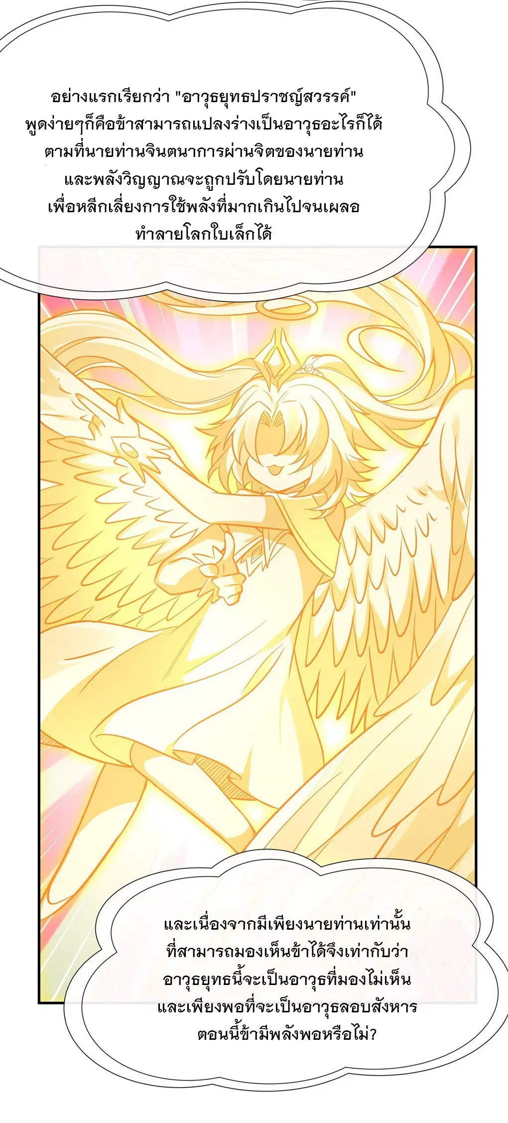 My Female Disciples are all Future Masters of the Heavens ตอนที่ 107 หน้า 10