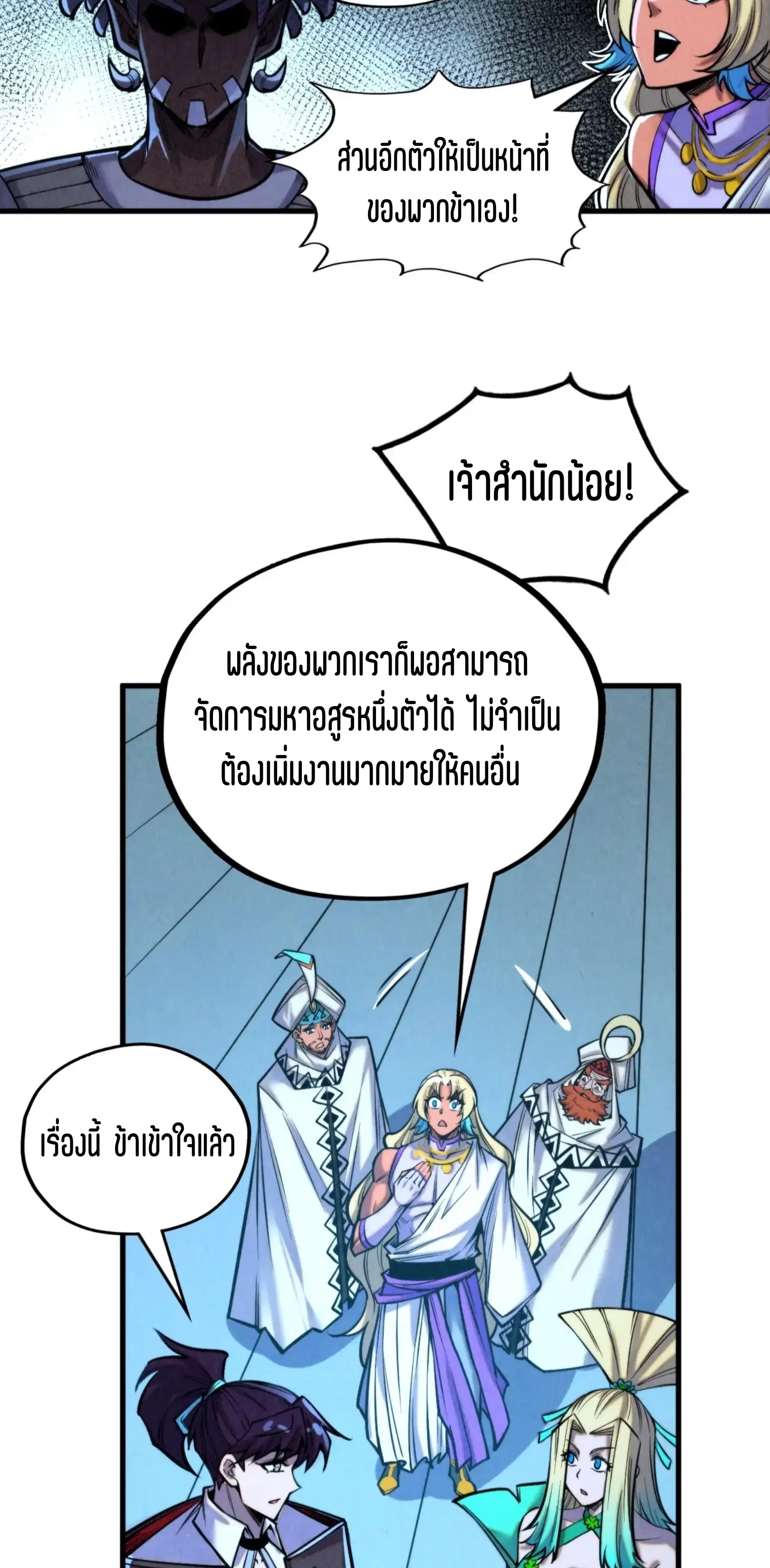 The Eternal Supreme ตอนที่ 348 หน้า 9