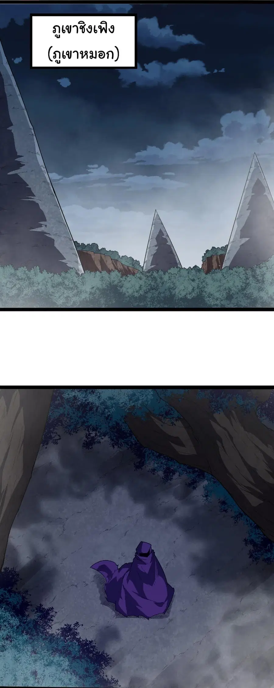 Evolution Begins With A Big Tree ตอนที่ 270 หน้า 16