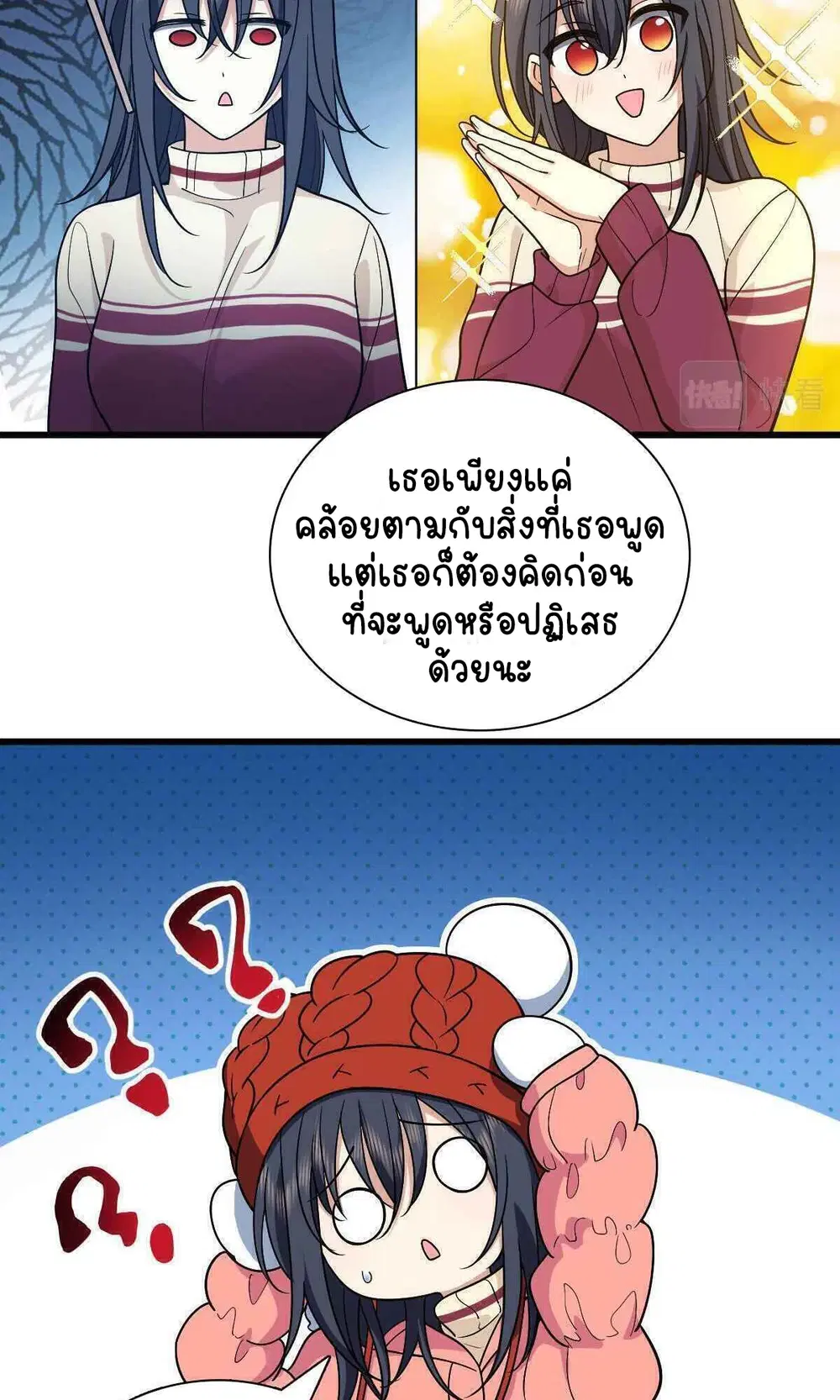 My Wife Is From a Thousand Years Ago ตอนที่ 53 หน้า 7