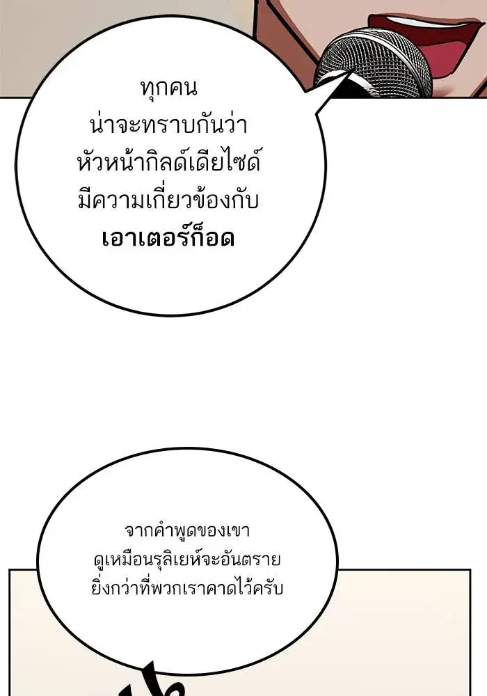 Return to Player ตอนที่ 154 หน้า 76