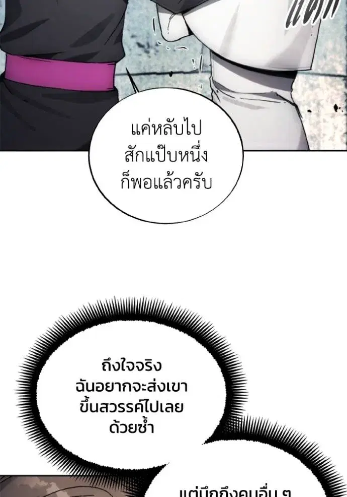 How to Live as a Villain ตอนที่ 151 หน้า 16
