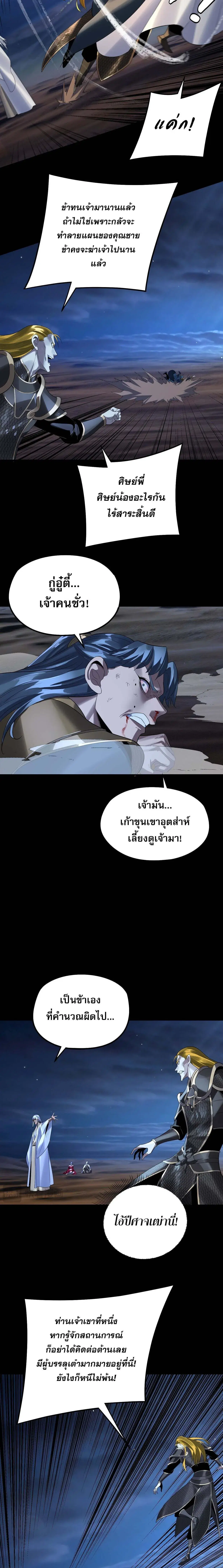 Villain is here ตอนที่ 254 หน้า 14