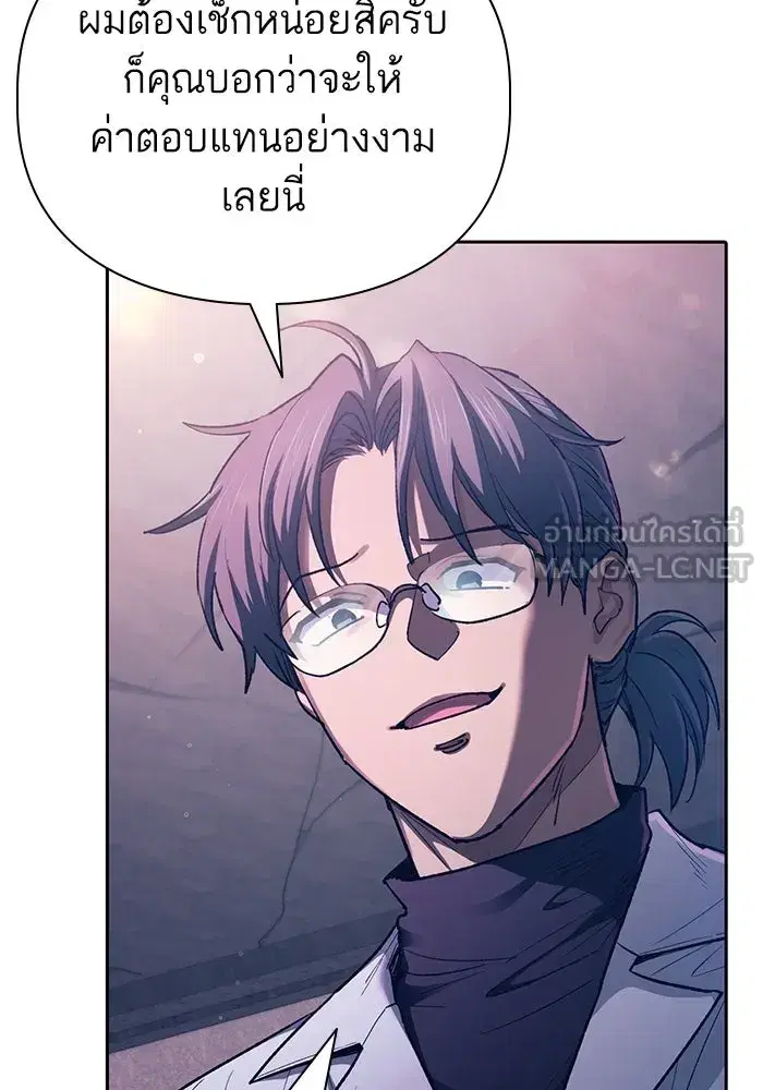 The S-Classes That I Raised (My S-Class Hunters) ตอนที่ 142 หน้า 18