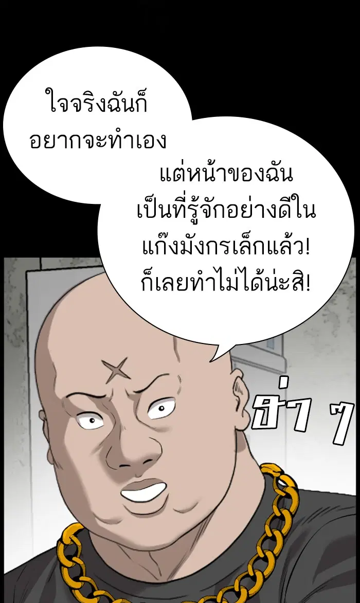 Bad Guy ตอนที่ 92 หน้า 68