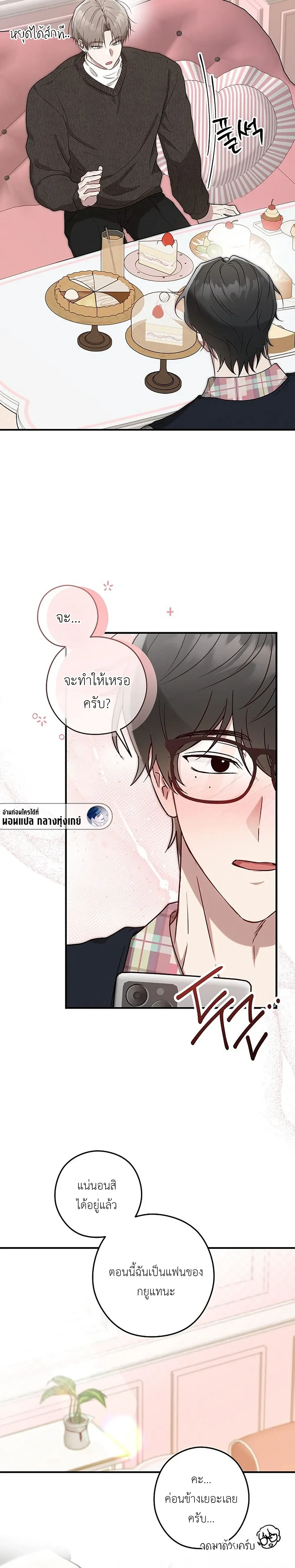 Planned to Trick, But Loved the Big Size? – กะว่าจะหลอกกิน ดันฟินเพราะไซส์บิ๊ก? ตอนที่ 2 หน้า 15