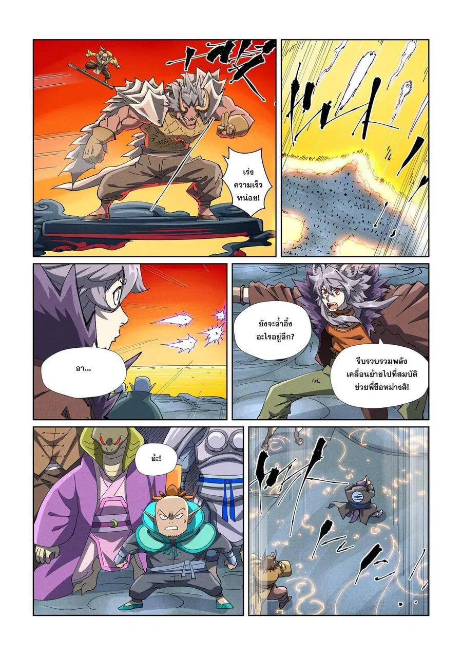 Tales of Demons and Gods ตอนที่ 482.2 หน้า 4