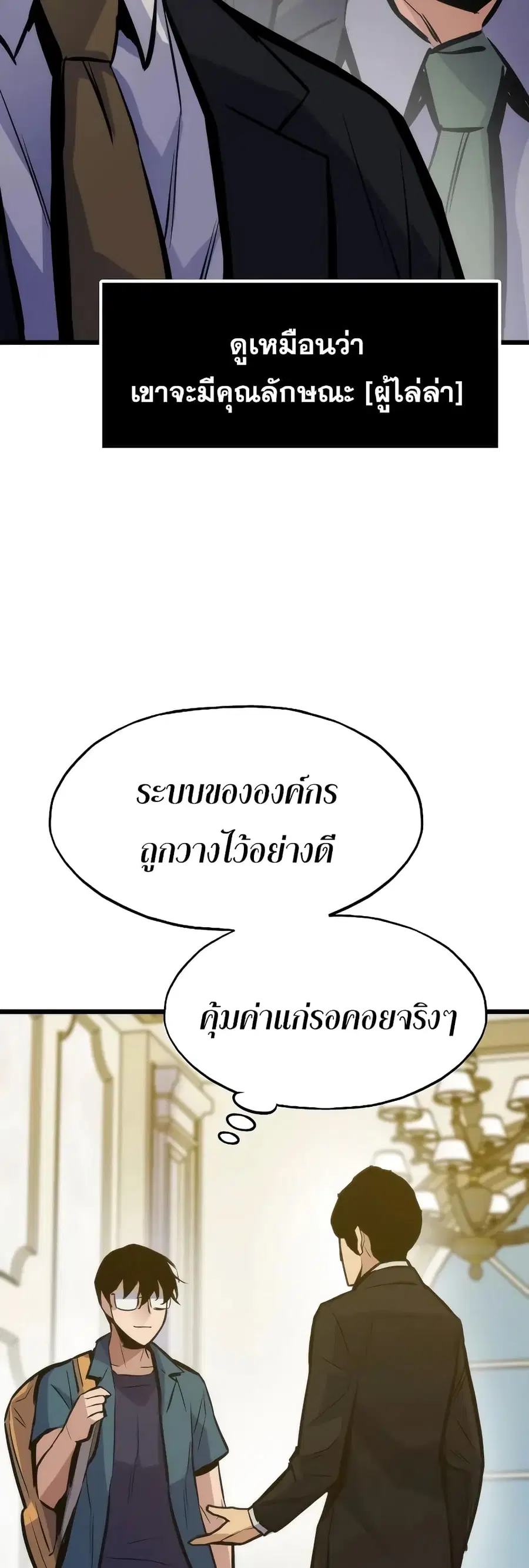 Past Life Returner ตอนที่ 44 หน้า 52