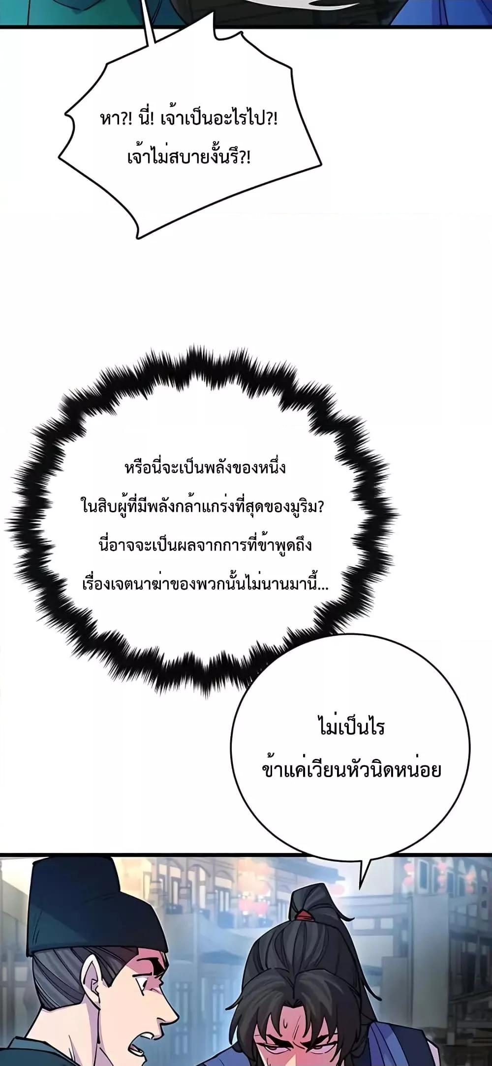 World’s Greatest Senior Disciple ตอนที่ 21 หน้า 86