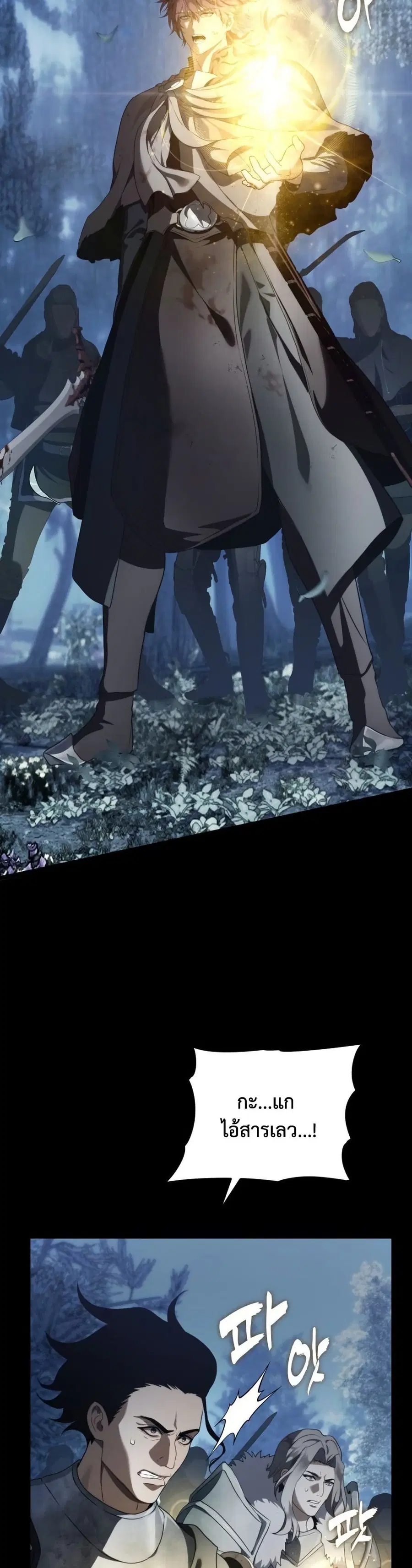 Ranker Who Lives A Second Time ตอนที่ 223 หน้า 30