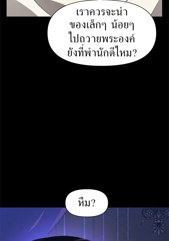 Your Throne ตอนที่ 33 หน้า 20