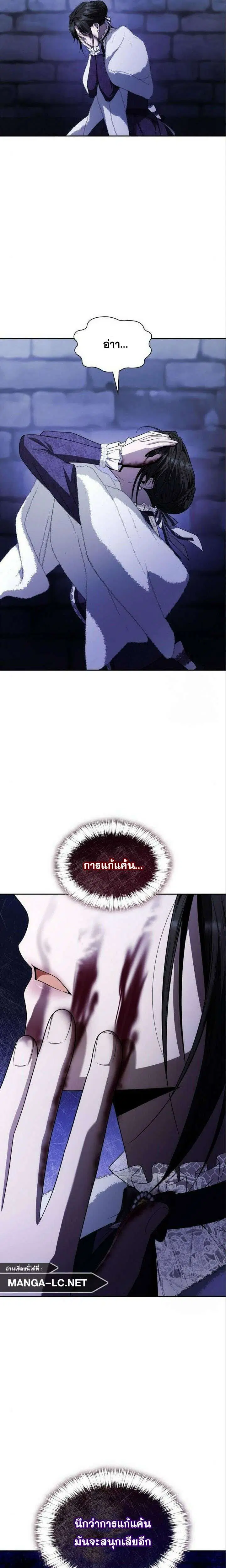 Sister I Am the Queen in This Life ตอนที่ 76 หน้า 18