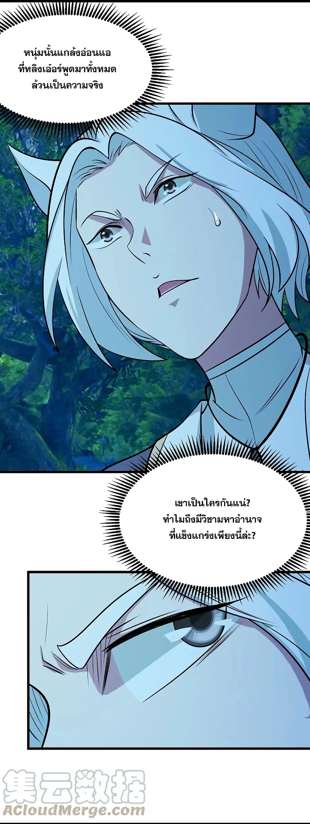 Matchless Emperor ตอนที่ 249 หน้า 12