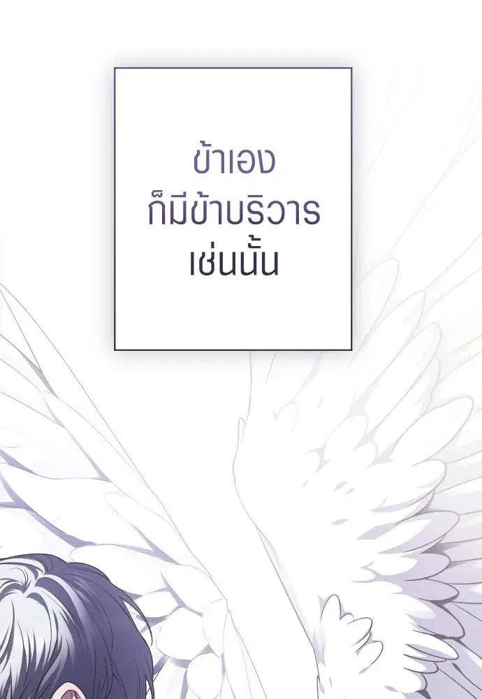 Your Throne ตอนที่ 244 หน้า 37