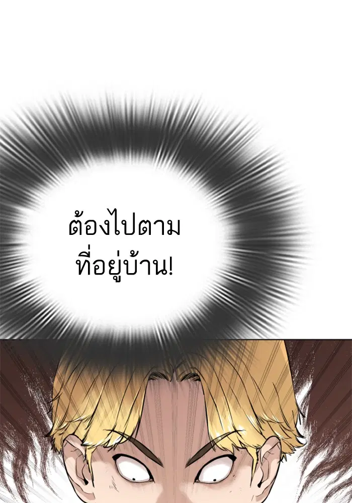 How to Fight ตอนที่ 10 หน้า 92