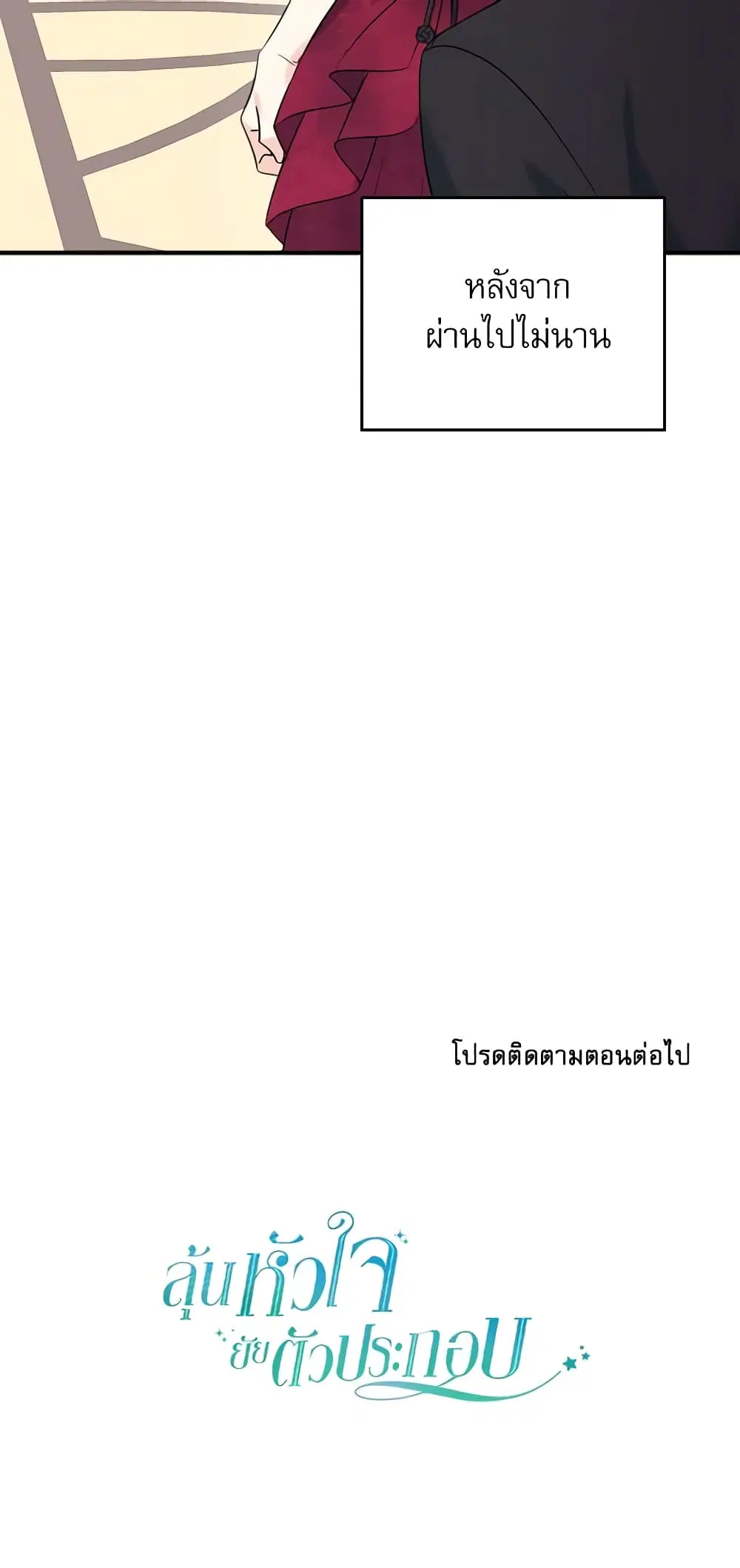 My Life as an Internet Novel ตอนที่ 132 หน้า 47