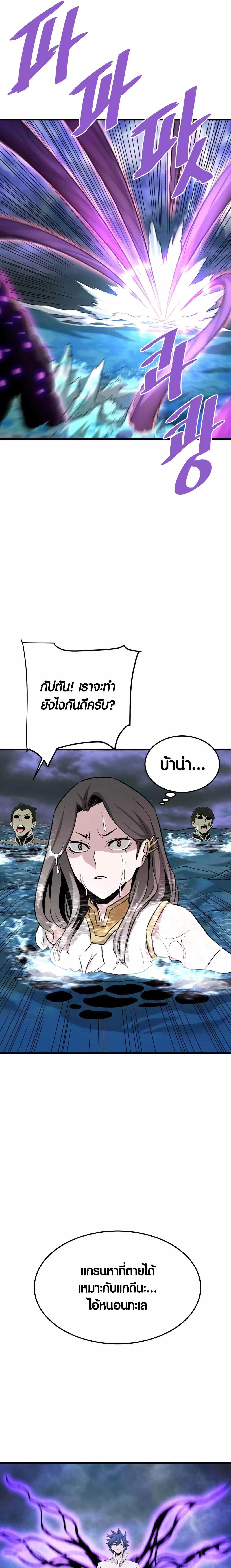 Han Dae Sung That Returned From Hell ตอนที่ 58 หน้า 19