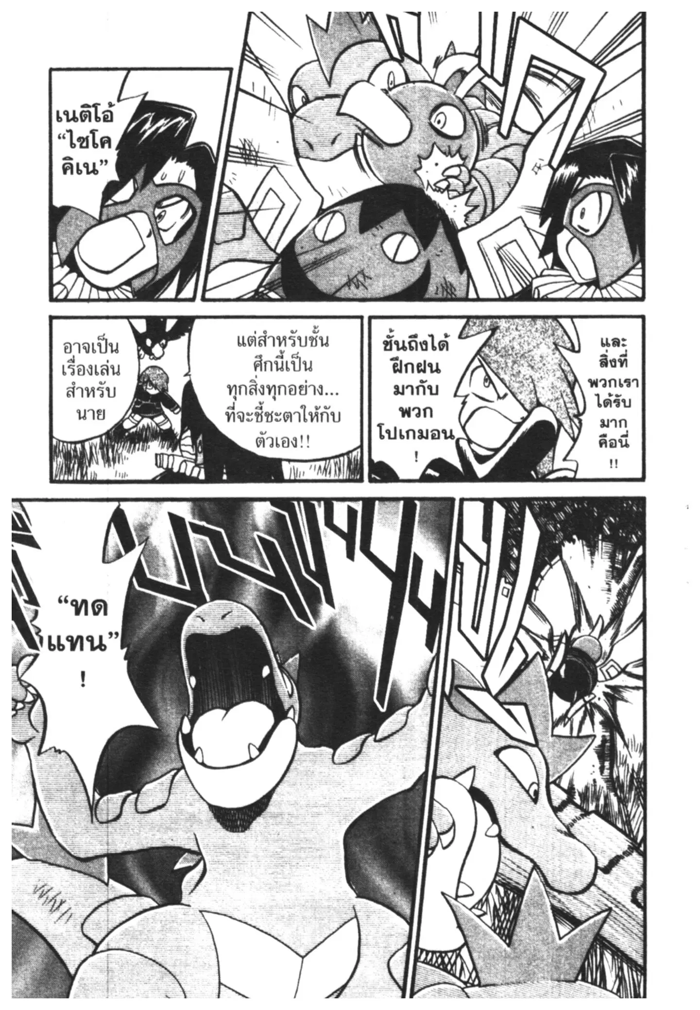 Pokémon ตอนที่ 177 หน้า 12