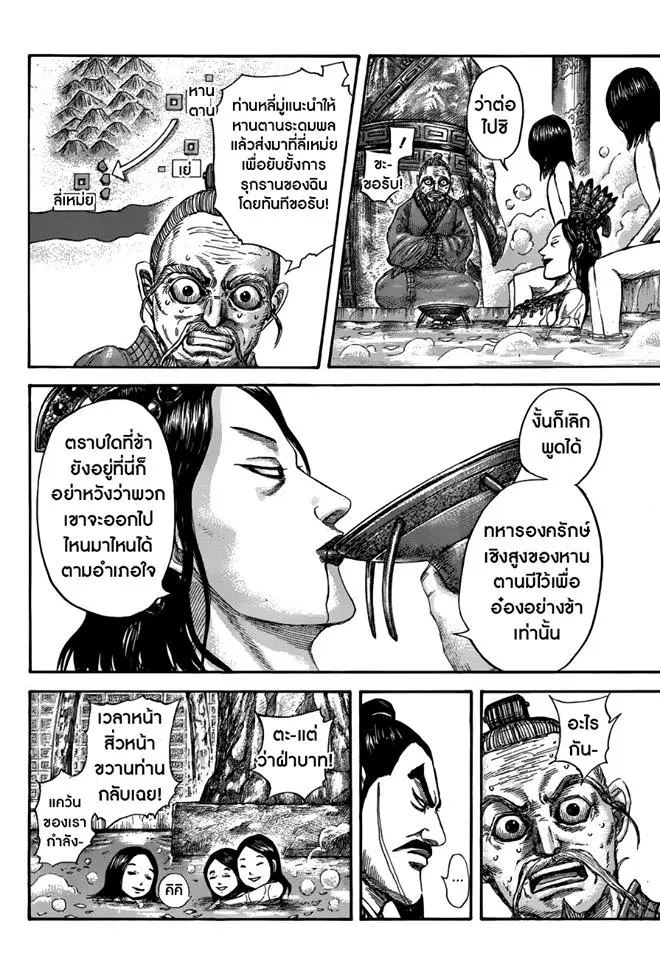 Kingdom ตอนที่ 503 หน้า 6