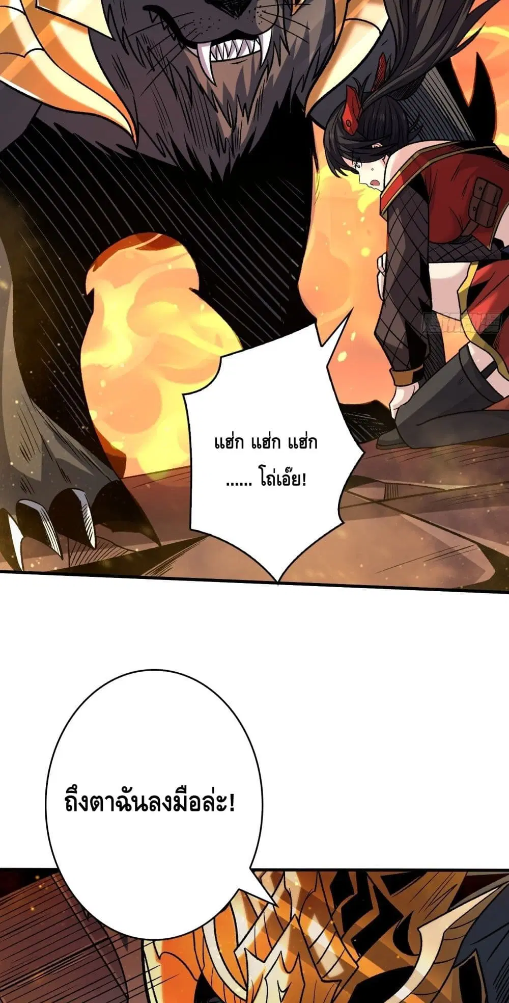 King Account at the Start ตอนที่ 246 หน้า 14