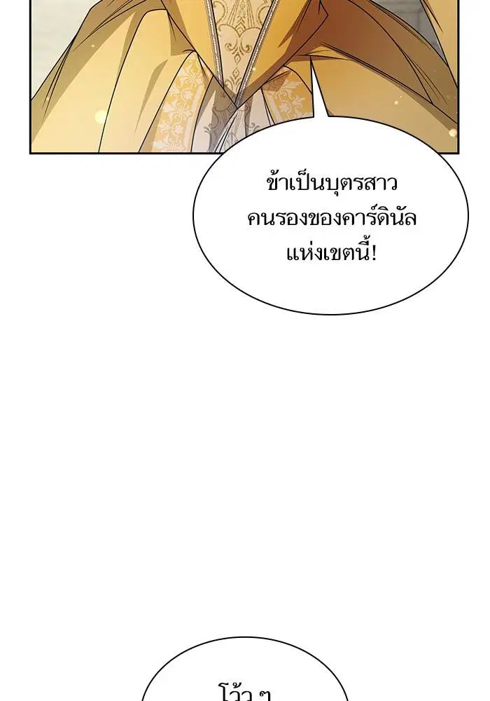 Sister I Am the Queen in This Life ตอนที่ 21 หน้า 120