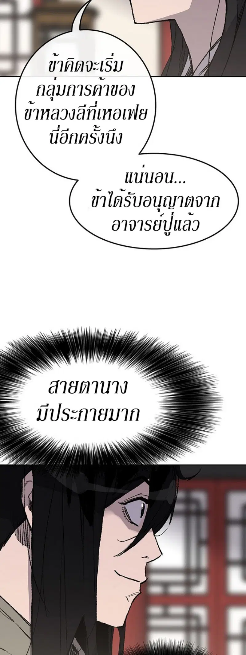 The Undefeatable Swordsman ตอนที่ 46 หน้า 21