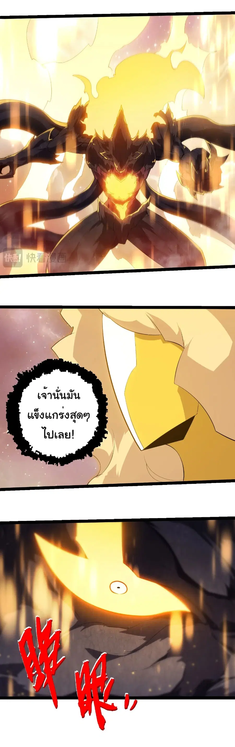 Evolution from the Big Tree ตอนที่ 434 หน้า 23