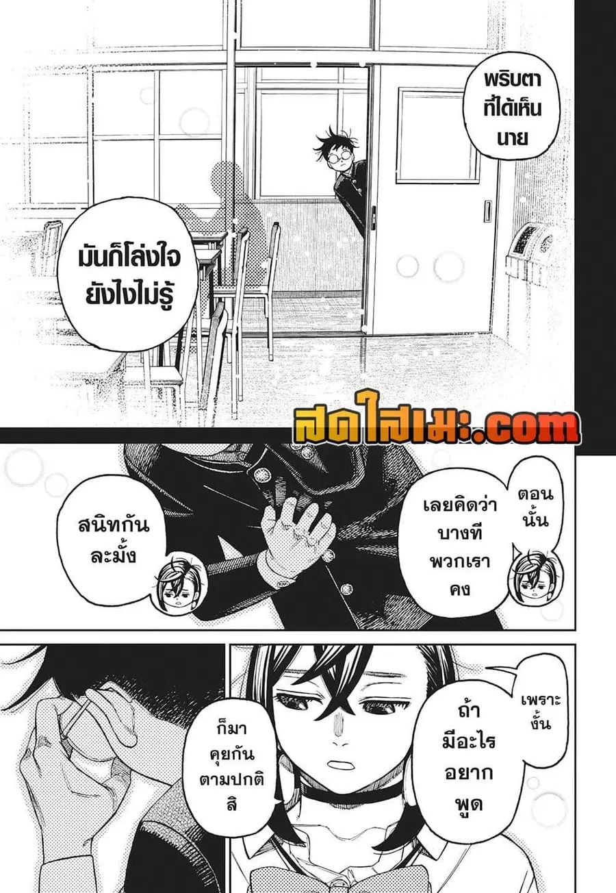 Dandadan ตอนที่ 213 หน้า 16