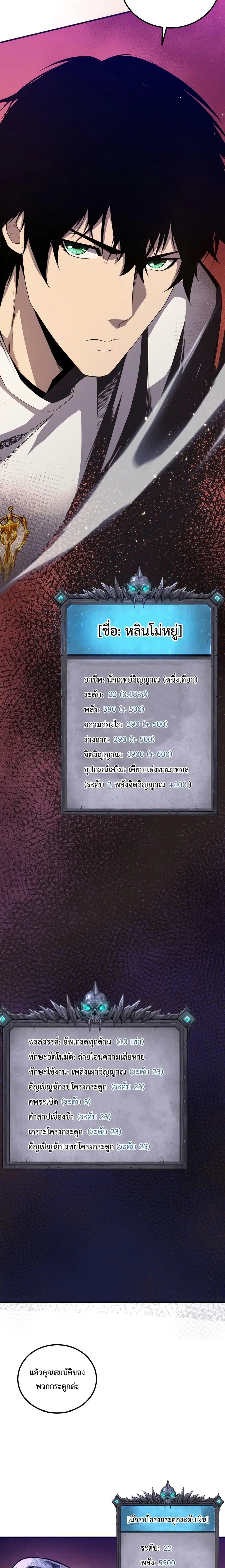 Necromancer King of The Scourge ตอนที่ 37 หน้า 2