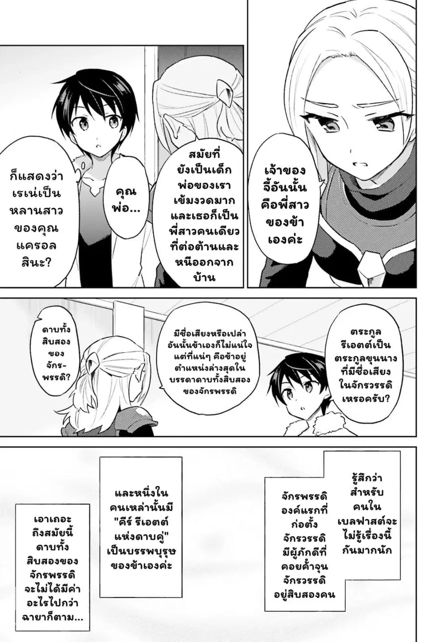 In Another World With My Smartphone ตอนที่ 42.1 หน้า 10