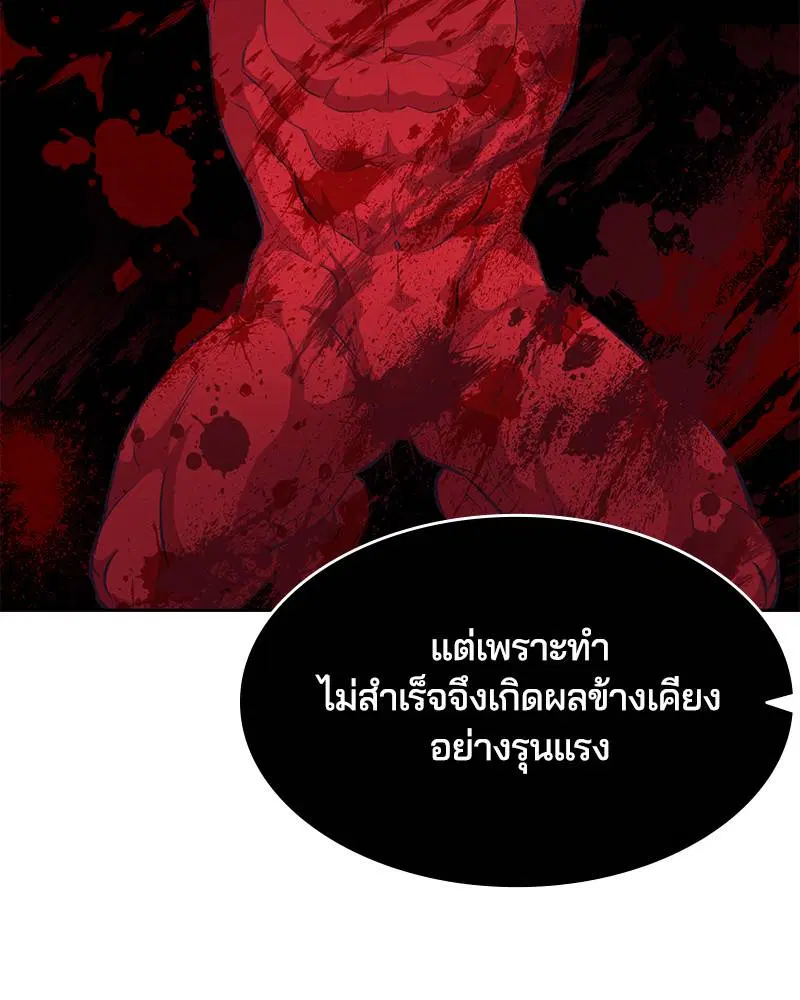 The Boy of Death ตอนที่ 76 หน้า 16
