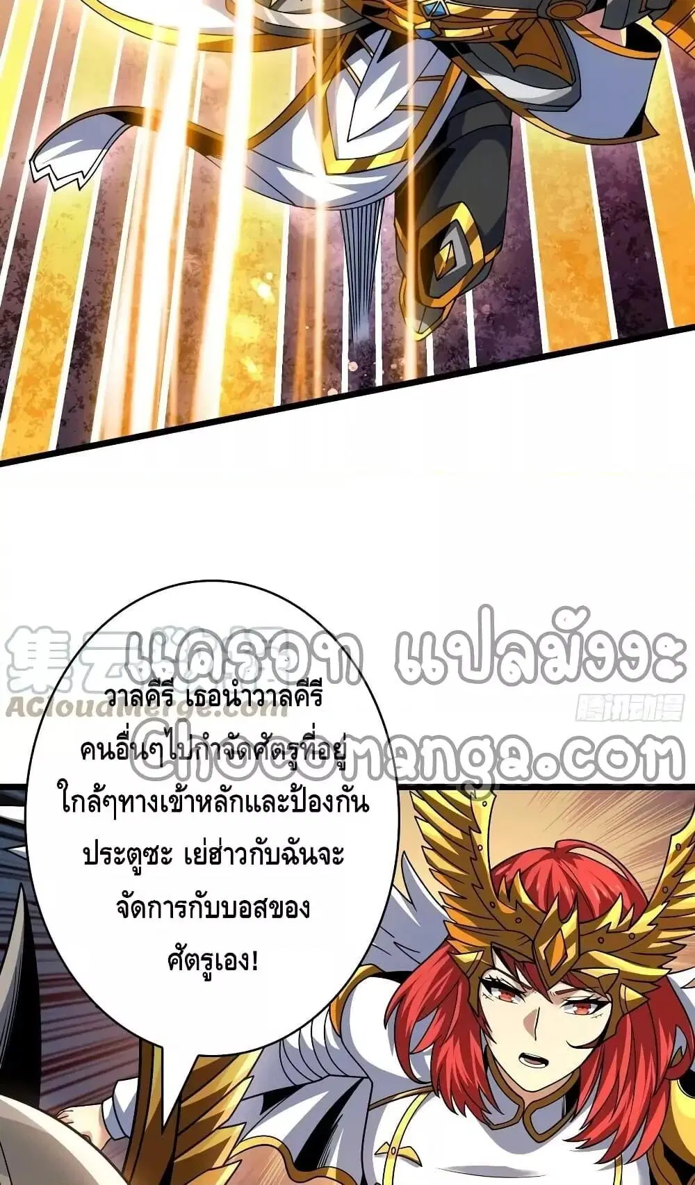 King Account at the Start ตอนที่ 285 หน้า 37