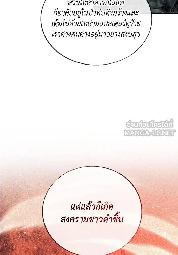How to Live as a Villain ตอนที่ 135 หน้า 33