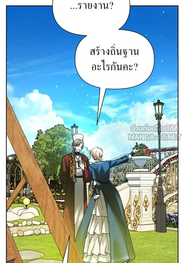 Your Throne ตอนที่ 91 หน้า 27