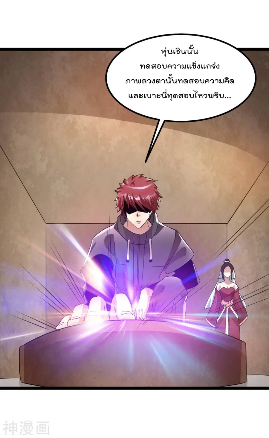 Immortal King of City ตอนที่ 119 หน้า 23