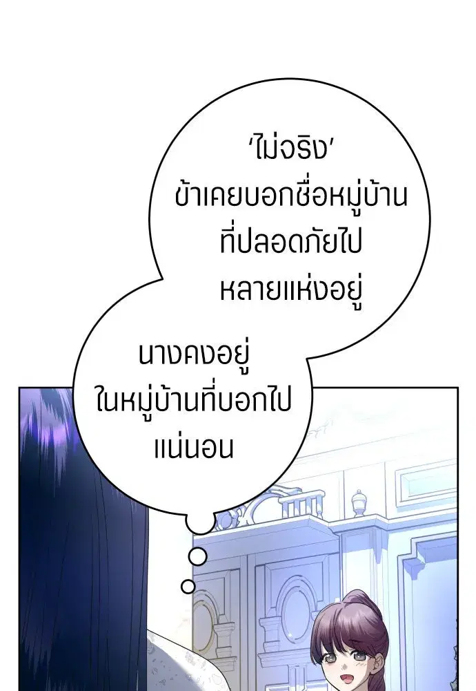 Your Throne ตอนที่ 233 หน้า 10