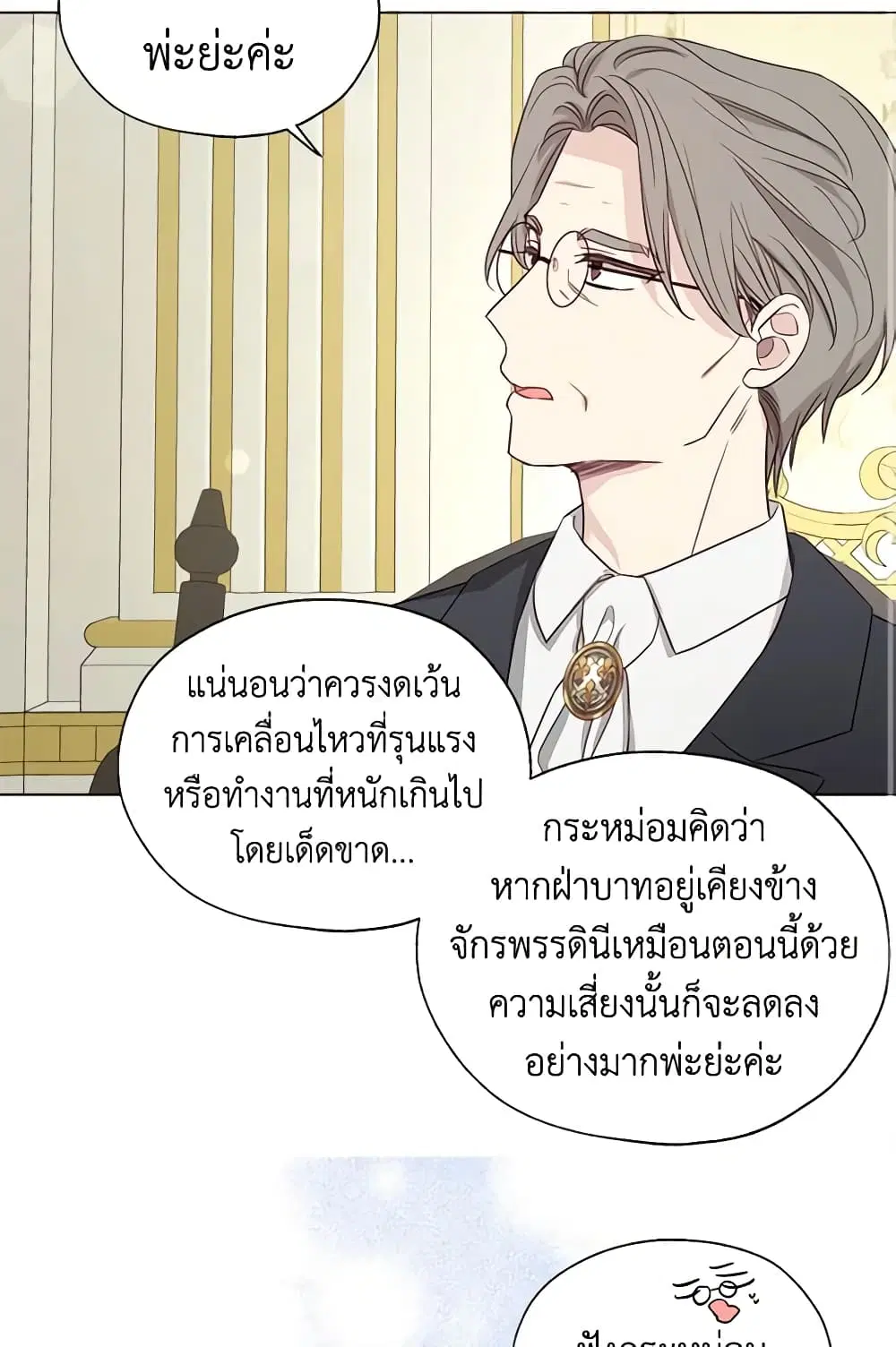 Seduce the Villain’s Father ตอนที่ 149 หน้า 30
