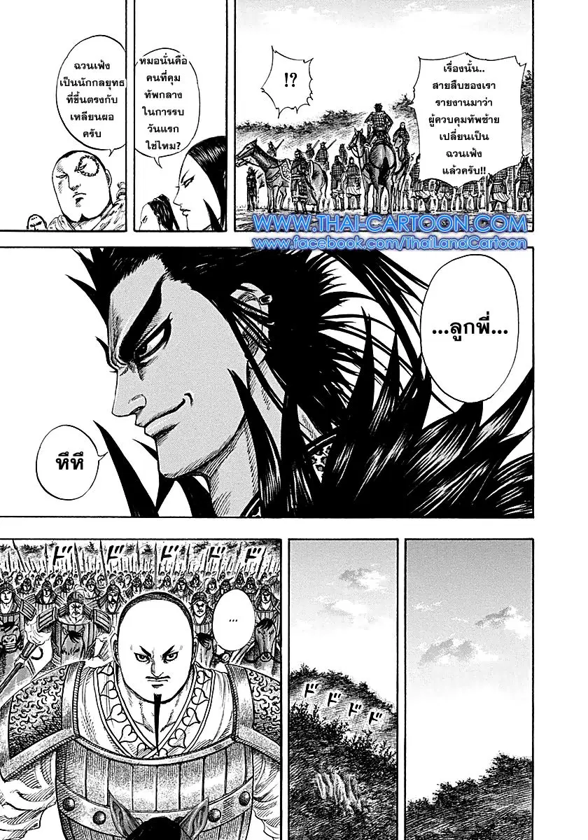 Kingdom ตอนที่ 212 หน้า 11
