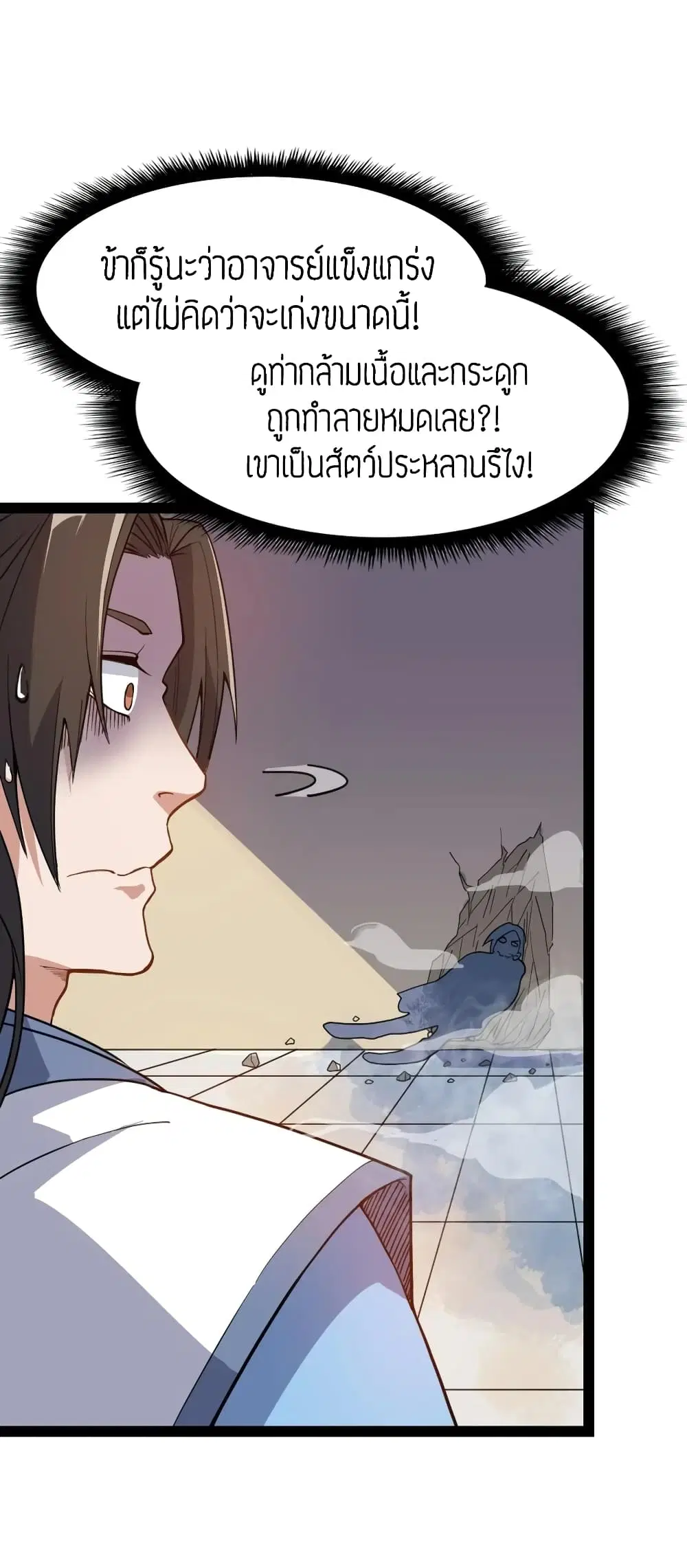 Super Warrior in Another World ตอนที่ 92 หน้า 11